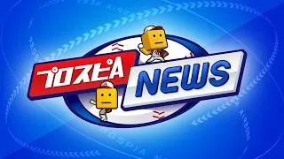 あの大人気野球漫画とコラボ！？プロスピA ニュース【スピニュース】