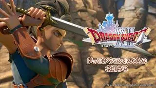 ドラゴンクエストからのお知らせ