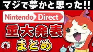 ニンテンドーダイレクト 2026.9.9で衝撃を受けたニュースまとめ