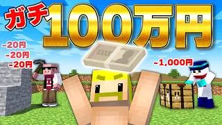 ガチで100万円が貰えるかもしれないエンドラ討伐（本当）【マイクラ】