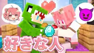君の好きな人はだれ？恋愛人狼【マインクラフト】