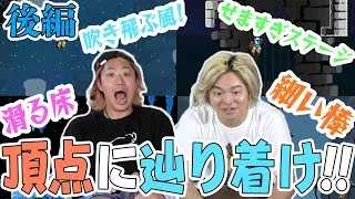 仲間がトランポリンで飛んだ回数しか飛べないジャンプキングで頂上目指します！！【後編】