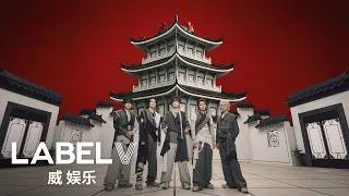 WayV 威神V '鸢 (Vision Wings)' MV