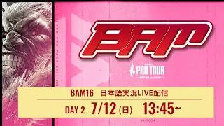 【日本語実況】BAM 16 - Day2「CAPCOM Pro Tour 2026 Premier」