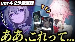 "非"バナーと見る情報モリモリ3周年予告番組まとめ【崩壊スターレイル】【切り抜き】