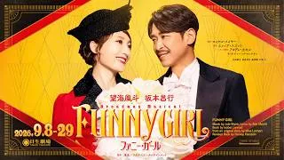 FUNNY GIRL JAPAN Teaser Trailer
