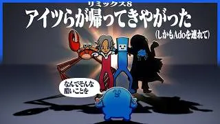 さんざん俺を殴ってきた奴らが帰ってきたしなんかAdoさんも連れてきた【リズム天国 ミラクルスターズ】