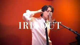 『IRIS OUT』歌ってみた【宮川大聖】