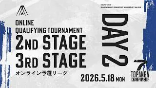 第7期TOPANGA CHAMPIONSHIP【オンラインオープン予選｜DAY2】