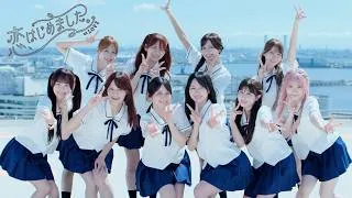 ＝LOVE（イコールラブ）/ 21st Single『恋、はじめました。』【MV full】