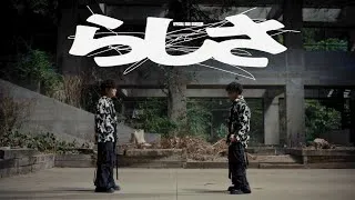 Official髭男dism - らしさ [Official Video]