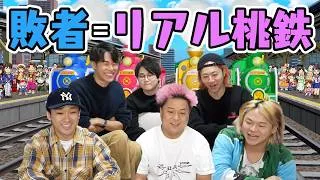 【ゲーム編】桃鉄の移動の大変さを知りたい！負けた奴は実際に同じルートを旅行すべし！