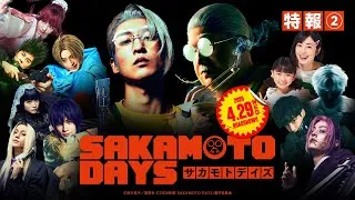 映画『SAKAMOTO DAYS』特報②　【2026.4.29（水・祝）公開】