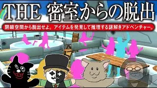 【3人実況】150万本売れた伝説の脱出ゲーム『THE 密室からの脱出 ～南国のリゾート編～』