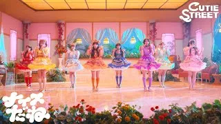 【MV Teaser】CUTIE STREET『ナイスだね』