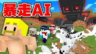 『暴走AI』が襲ってくる世界でエンドラ討伐【マイクラ】