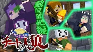 【マインクラフト】この中にこっそりチートを使っている人がいます【日常組】