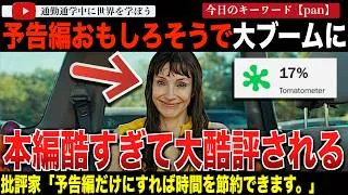 大人気だった予告編から一転。「時間の無駄」「ホラー史上最悪の失敗作」予告編で「オデュッセイア」の観客を震え上がらせた「アザー・マミー」が大酷評！？デキがよすぎたトレーラーの代償を払う事態に・・・