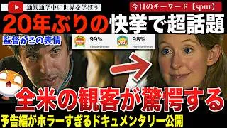 「ただ圧倒される。」不気味すぎる予告編が大流行したA24の新作ドキュメンタリー「You Can See Everything」が大ヒット！あらゆるサイトで大絶賛されてしまう