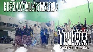 EBiDAN(恵比寿学園男子部) 「Yes! 東京」Making Lyric Video