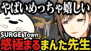 【複数視点】嬉しくて感極まるまんた先生 ～ まんた先生の絵を描く速度に驚く一同ｗｗｗ（SURGE Town）【叶/にじさんじ切り抜き】