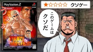 【なにっ】はいっクソゲー確定。ぶっ壊します（台パン）【TOUGH DARK FIGHT 】