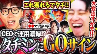 【オワ練】CRメンバーからタチミンにGOサイン!?週末のCEOで暴れる可能性があるヤスミンを味見してもらう立川【どぐら/かずのこ/ボンちゃん/シュート】【立川/CR/スト6/切り抜き】
