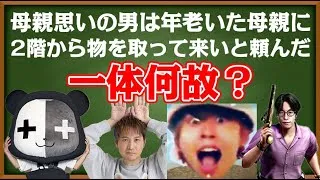 【4人】優しい息子が年老いた母親に『2階から取って来い！』あなたは分かりますか？