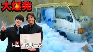 象の歯磨き粉300Lを車に密封したら倉庫吹き飛んだwww