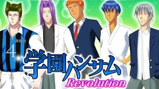 あまりにもふざけすぎてて笑う伝説の恋愛ゲーム『 学園ハンサム Revolution 』