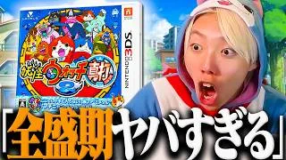 社会現象になった『妖怪ウォッチ2 真打』を今さら初見でプレイする無職