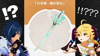 【原神】新武器ヤバい。新武器ヤバい。新武器ヤバい。