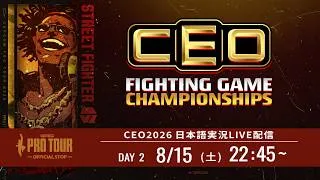【日本語実況】CEO 2026 - Day2 Part2「CAPCOM Pro Tour 2026 Premier」