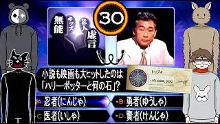 4人で本気で協力して4000万円取りに行く『クイズ$ミリオネア』