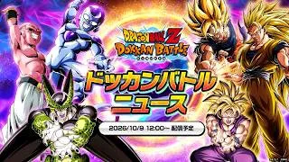 【ドラゴンボールZ ドッカンバトル】 ドッカンバトルニュース