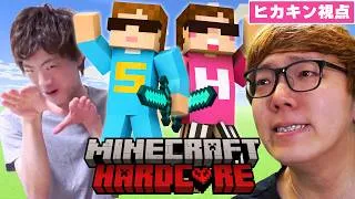 【マイクラ】ヒカキン & セイキンで初のハードコア【兄貴を守るマインクラフト】
