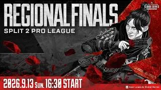 Apex Legends Global Series Year 6：Split 2 【APAC North Pro League Regional Finals】