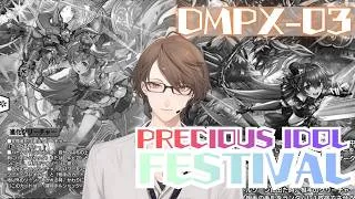 【 #デュエプレ 】DMPX-03「PRECIOUS IDOL FESTIVAL」を開封‼【にじさんじ/加賀美ハヤト】
