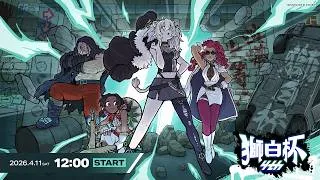 【#獅白杯オフライン / Day1】獅白杯4th STREET FIGHTER 6【獅白ぼたん/ホロライブ】