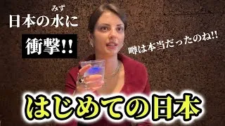 「噂は本当だったわ!!」はじめての日本で「日本の水」に衝撃を受ける外国人!!【外国人の反応】