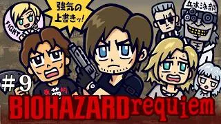 【#9】EIKOがバイオハザード レクイエムを生配信！【ゲーム実況】