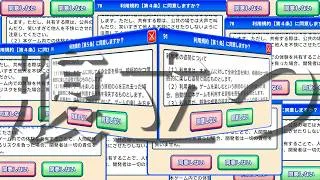 去年大流行した「とんでもなくイライラする」理不尽ゲーム『 利用規約に同意したい 』