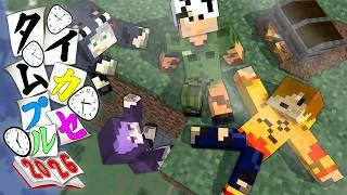 【マインクラフト】この時期が来ました。そう、タイムカプセルです【日常組】
