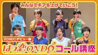 【エビライで披露】「はつ恋ONDO」コールレクチャー！