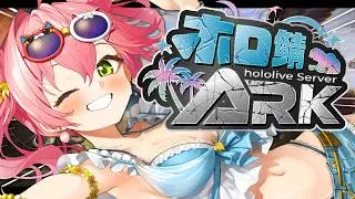 【#ホロARK】ARKホロ鯖きちゃああああああああああああ！？【ホロライブ/さくらみこ】