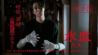 映画『氷血』 本予告／7月3日(金)全国公開