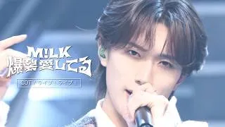 【期間限定公開】M!LK – 爆裂愛してる (from CDTVライブ！ライブ！)
