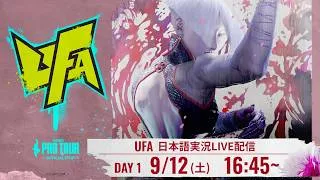 【日本語実況】UFA 2026 - Day１「CAPCOM Pro Tour 2026 Premier」