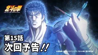 第2クール解禁映像『北斗の拳 -FIST OF THE NORTH STAR-』｜2nd Cour Trailer!