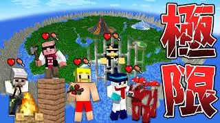 【クマ危険】極限！！！無人島サバイバル【マイクラ】